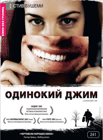 Одинокий Джим (2005)